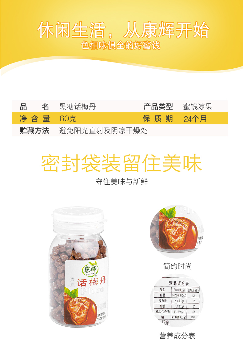 瓶-話梅丹-60g_08.jpg